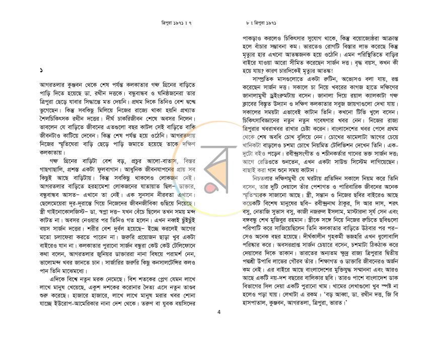 পাতা 4