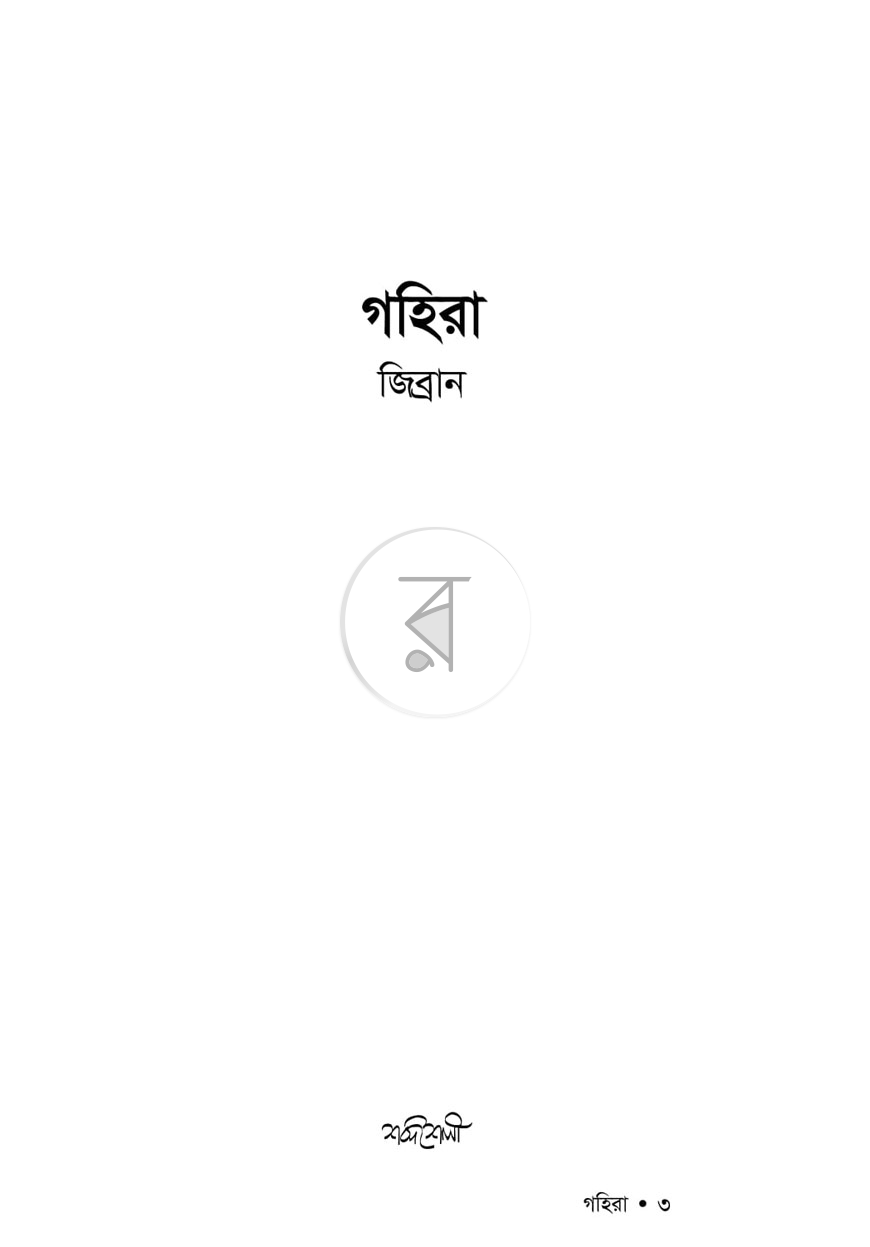 পাতা 1