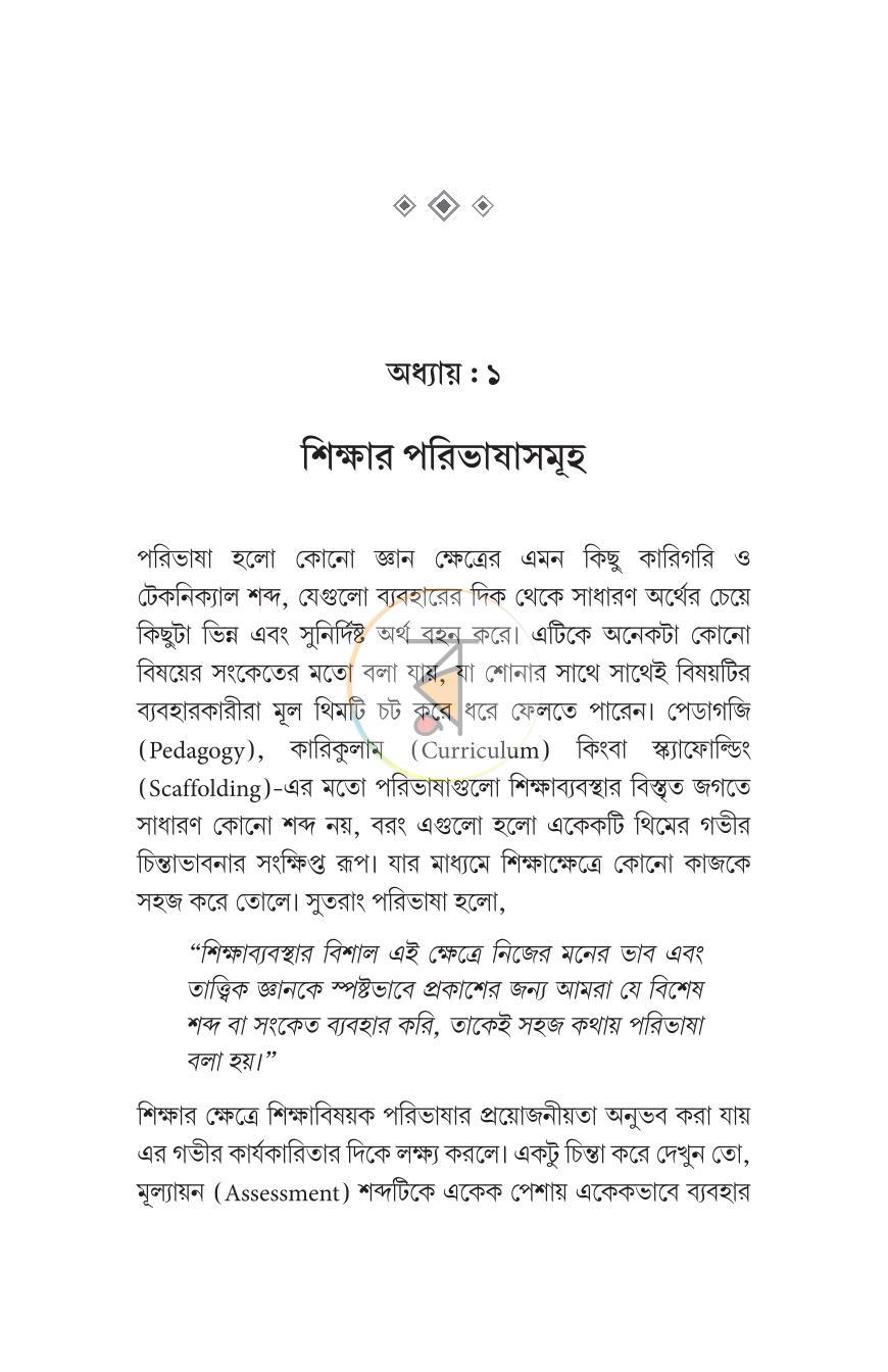 পাতা 18