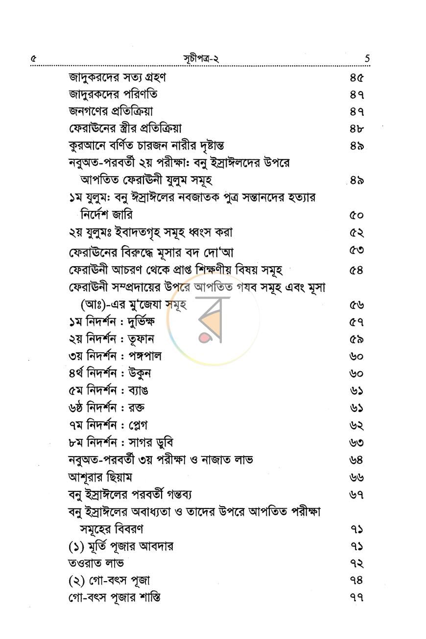 পাতা 3