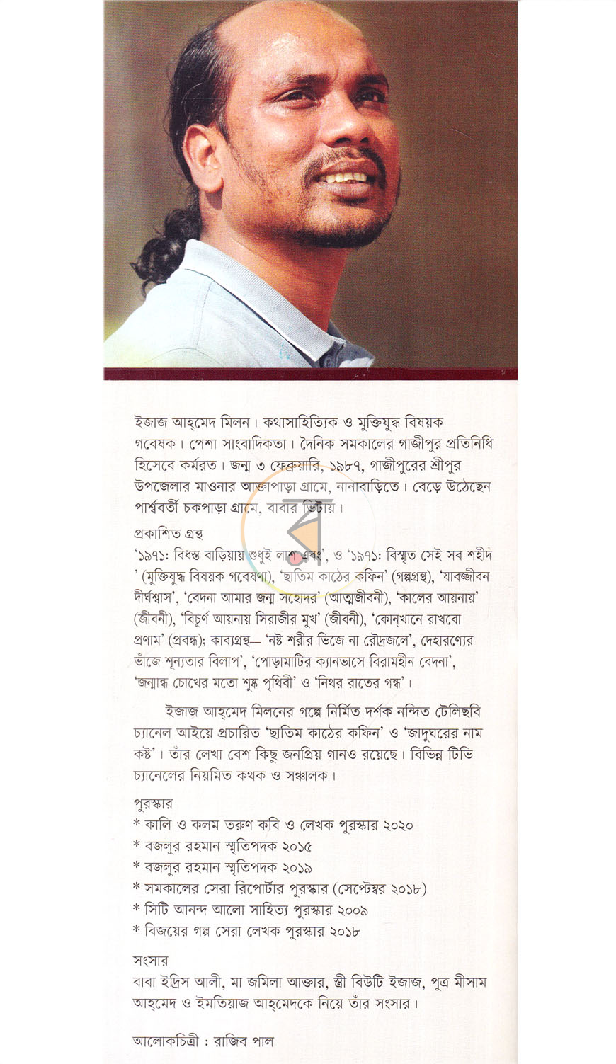 পাতা 8