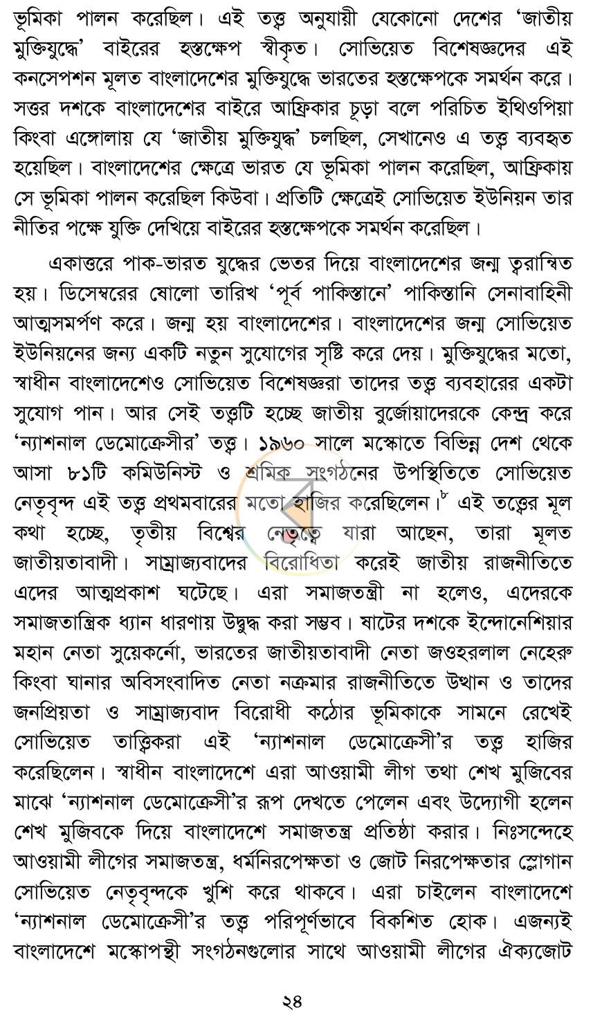 পাতা 18
