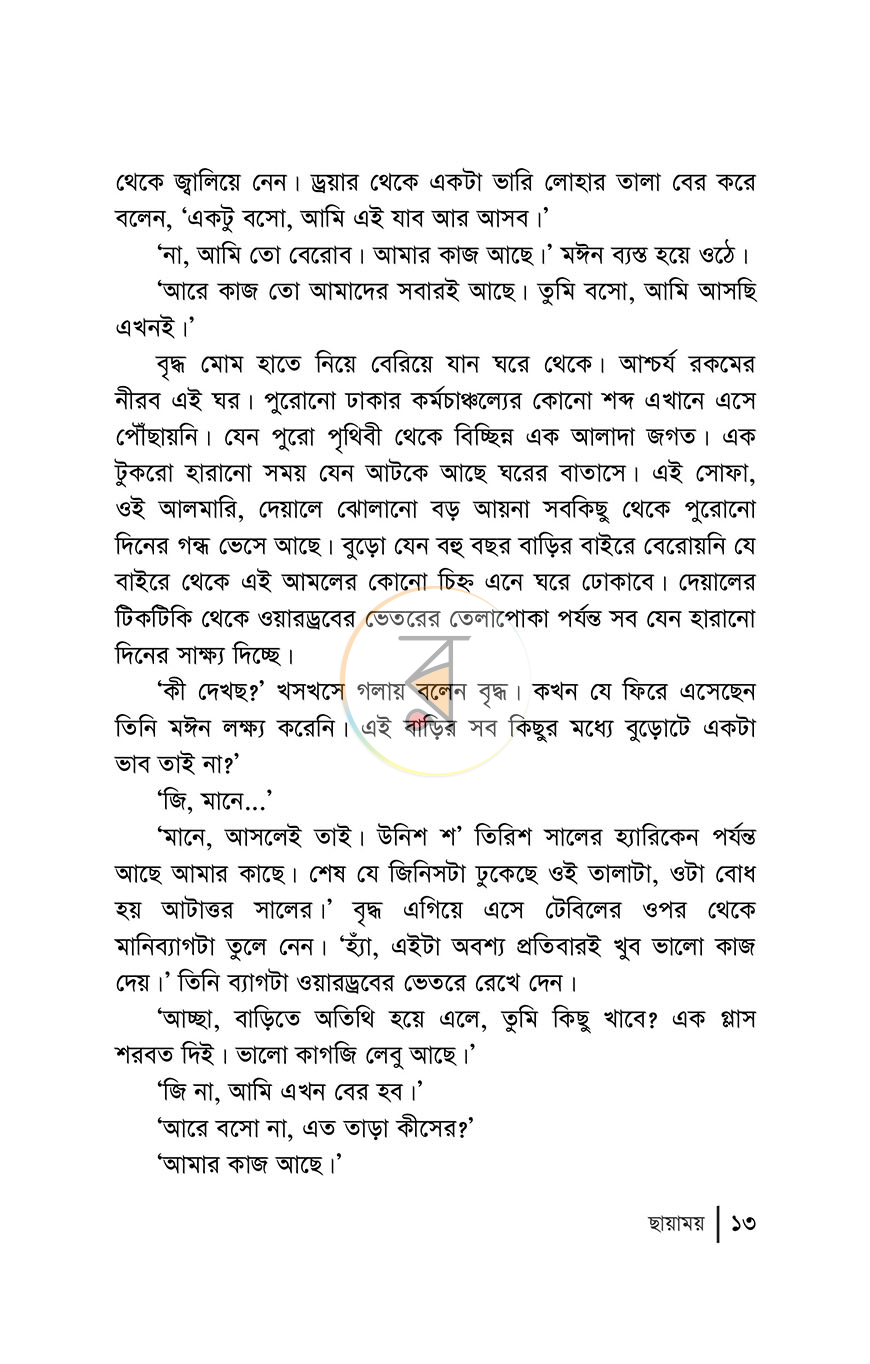 পাতা 9