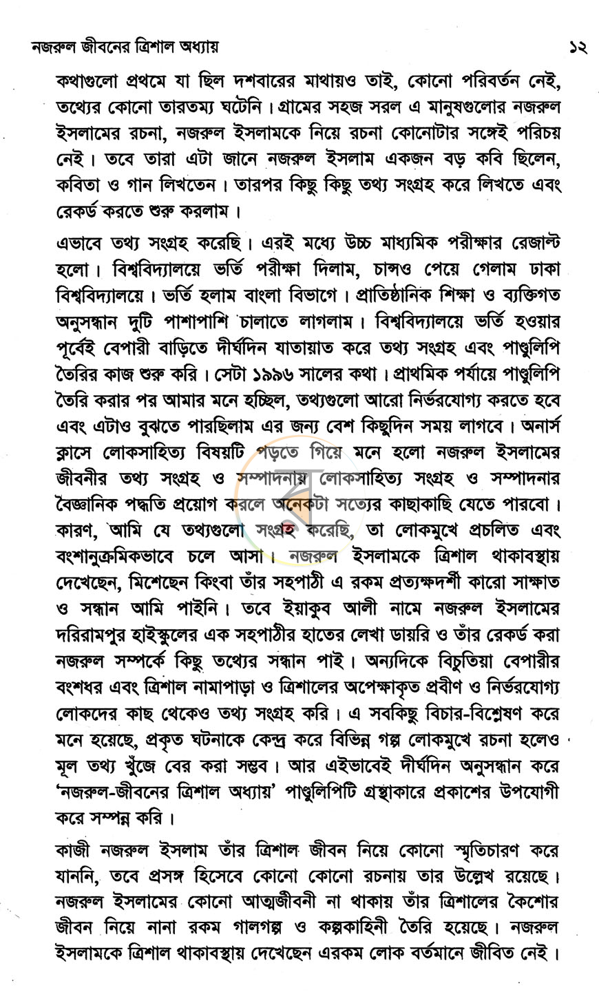 পাতা 7