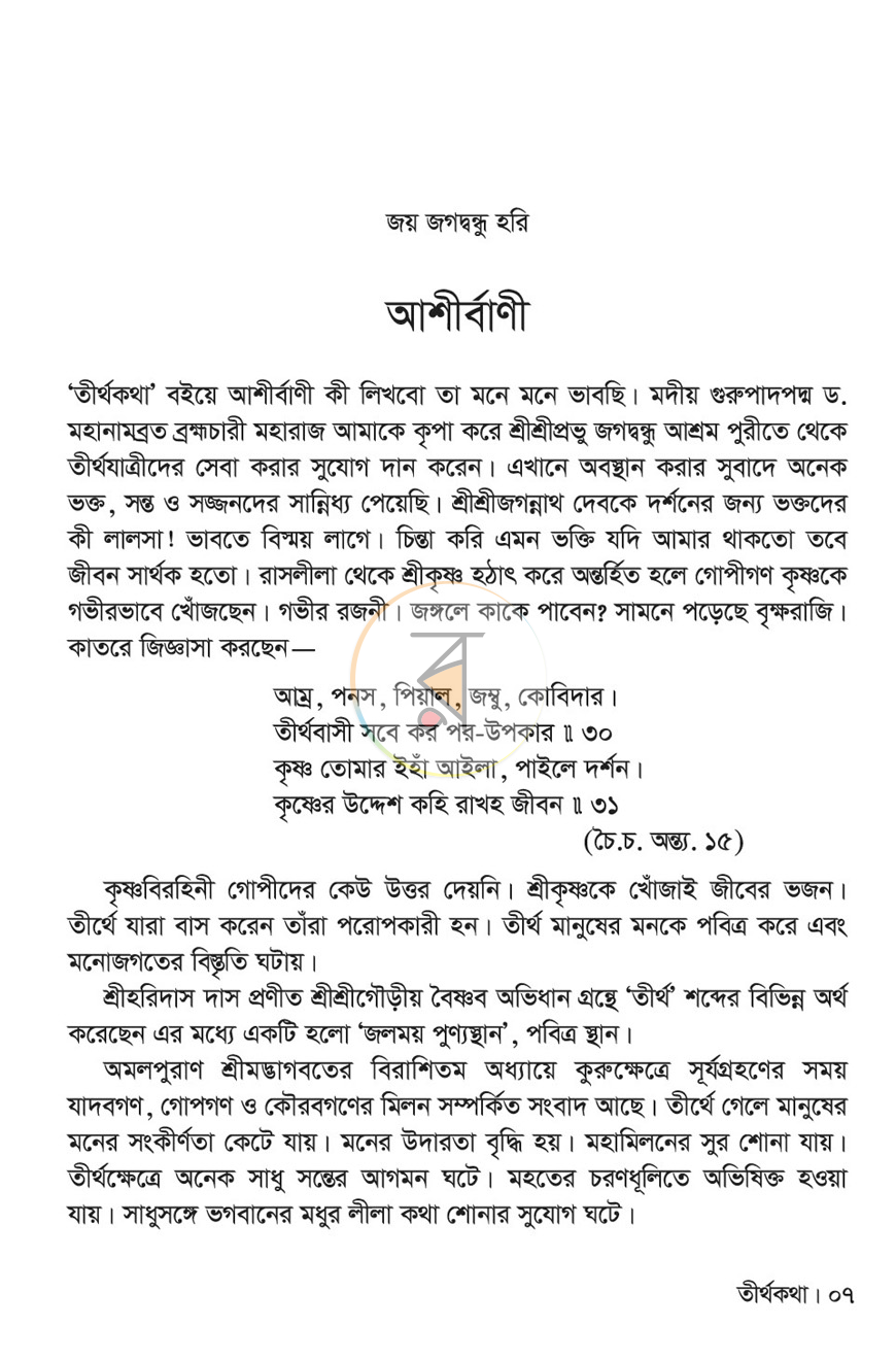 পাতা 2