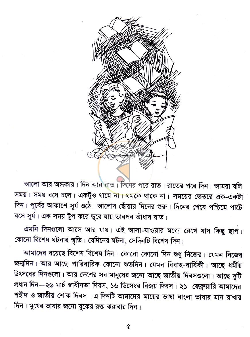 পাতা 3