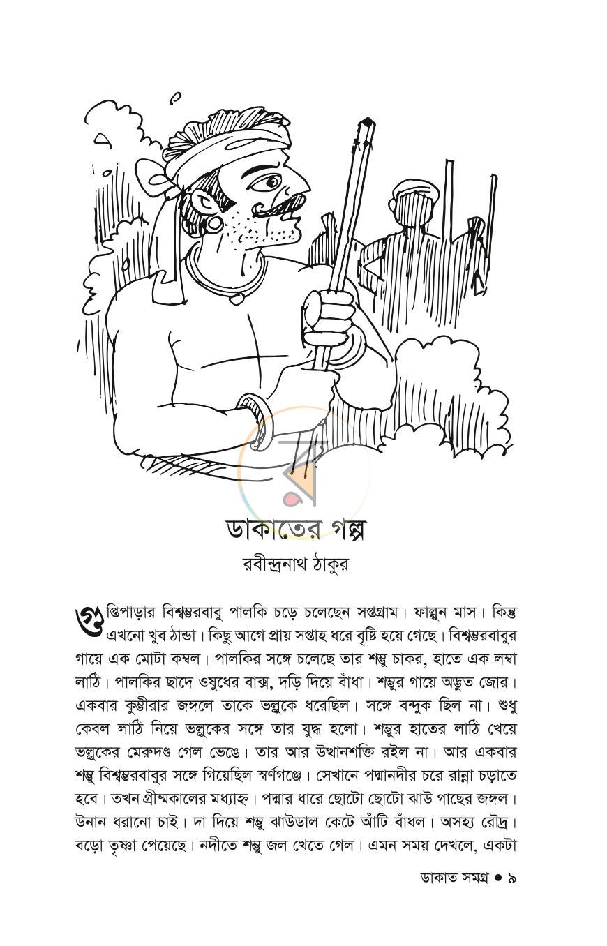 পাতা 7