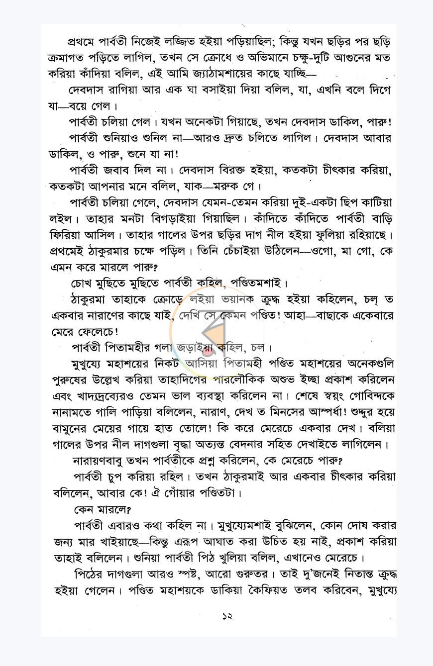পাতা 9
