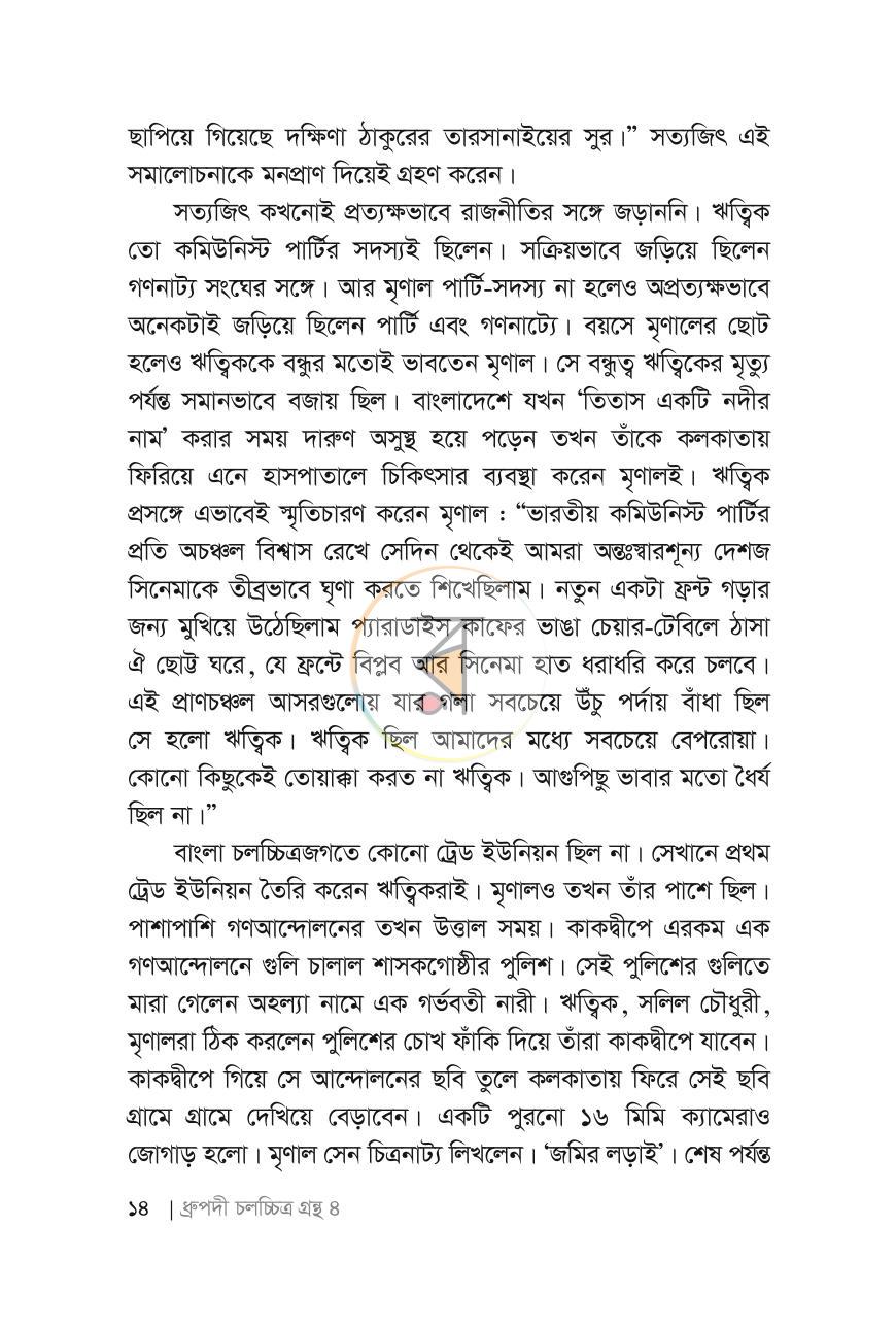 পাতা 10