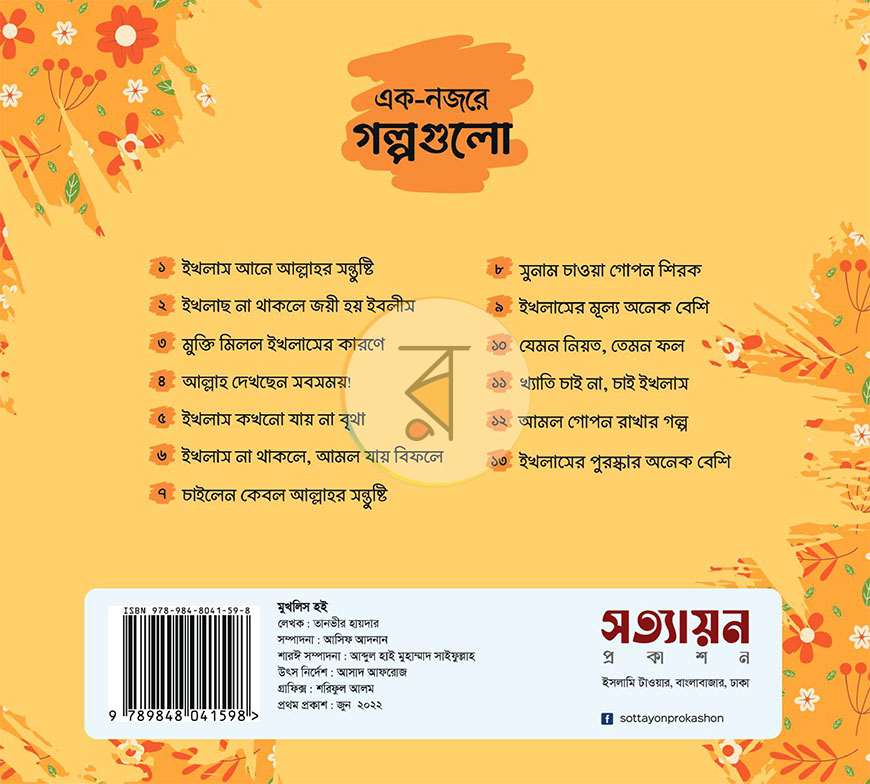 পাতা 24