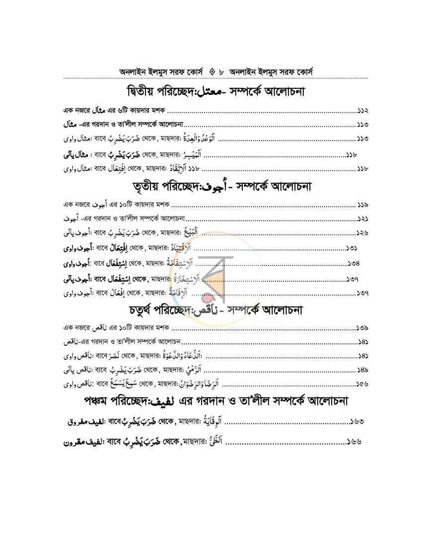 পাতা 7