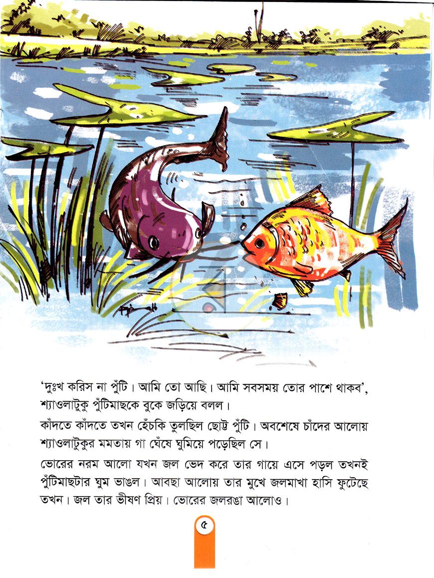 পাতা 3