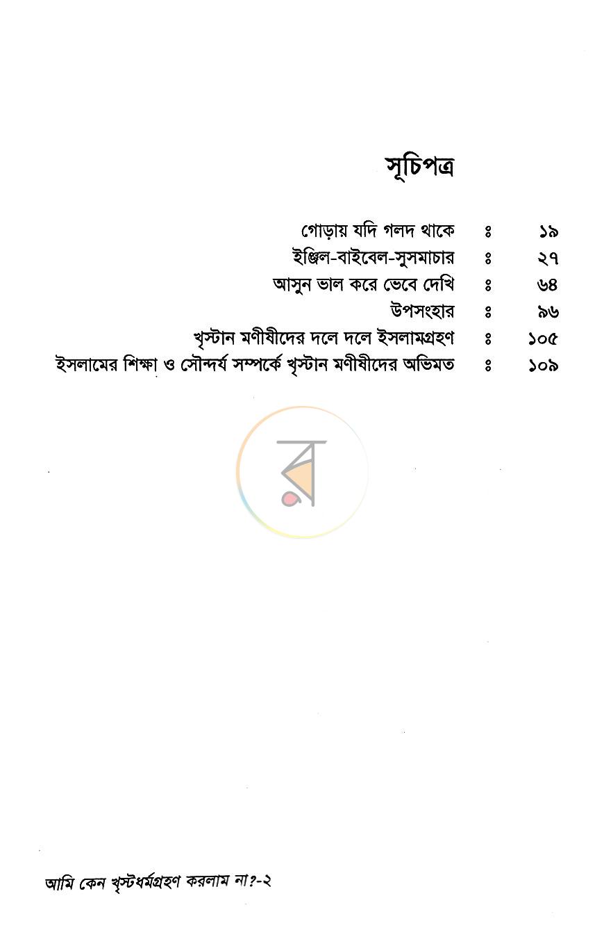 পাতা 5