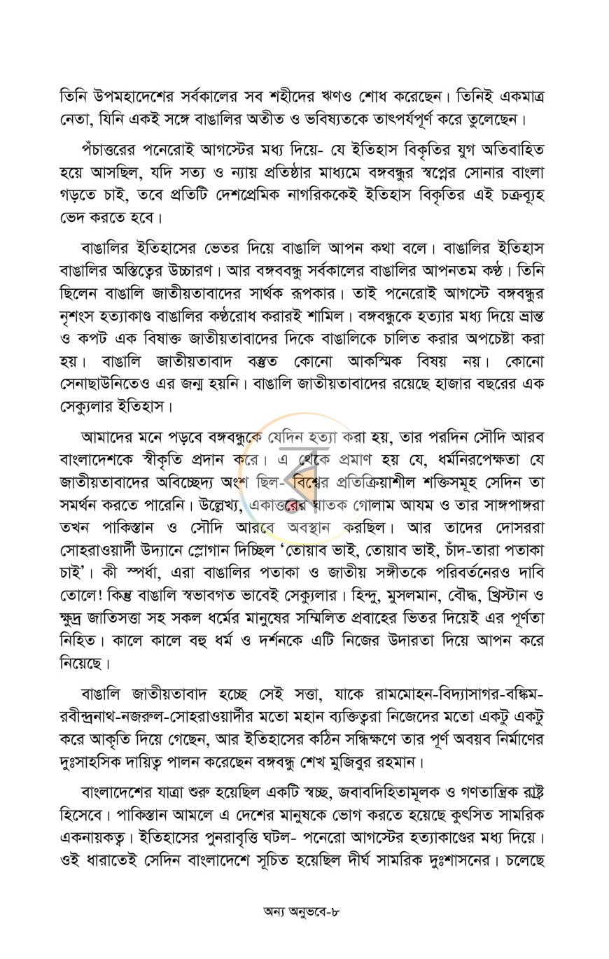 পাতা 3