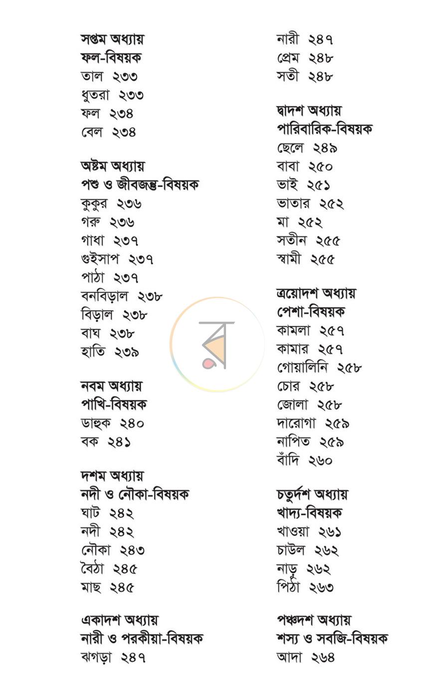 পাতা 8