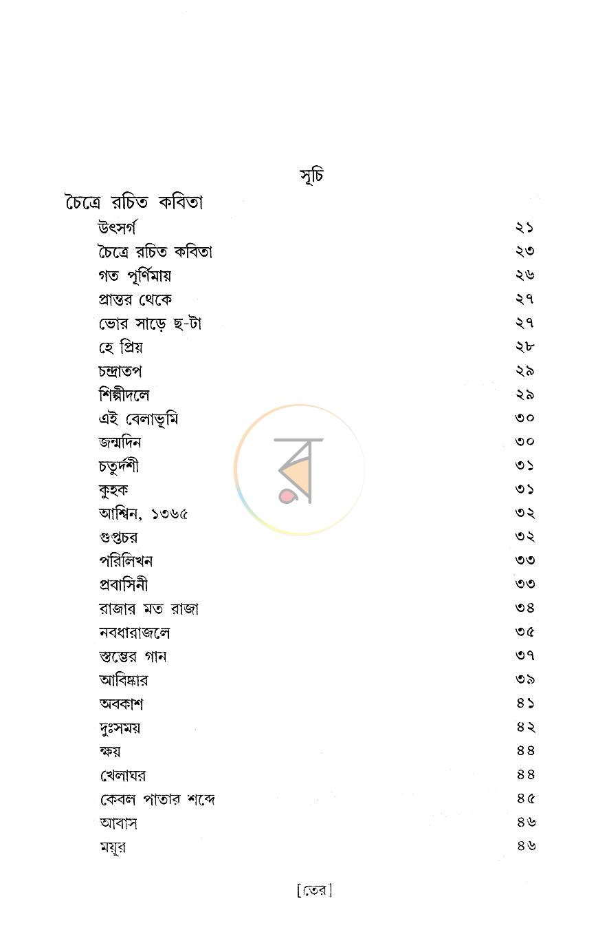 পাতা 6