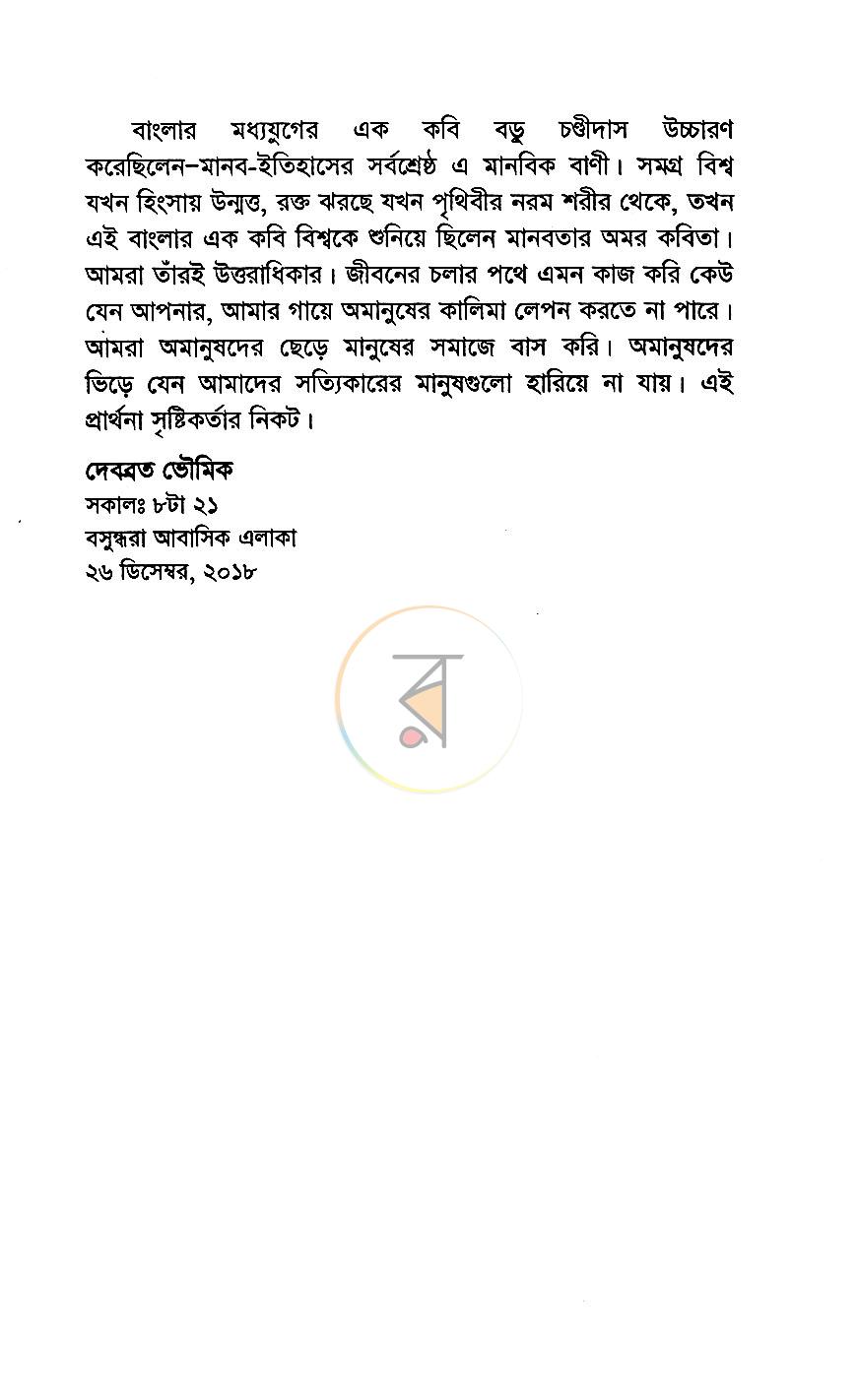 পাতা 4