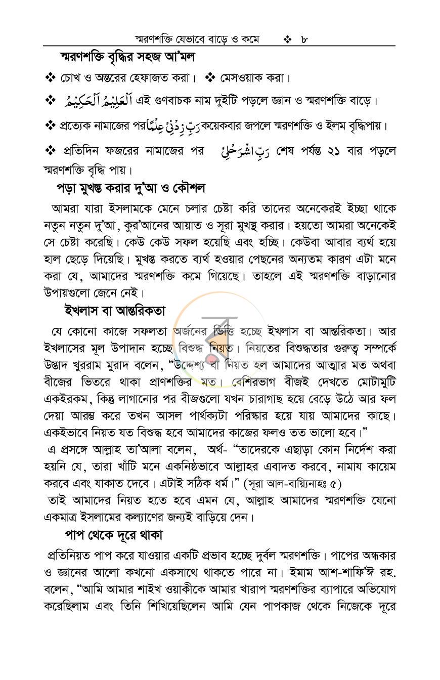 পাতা 8