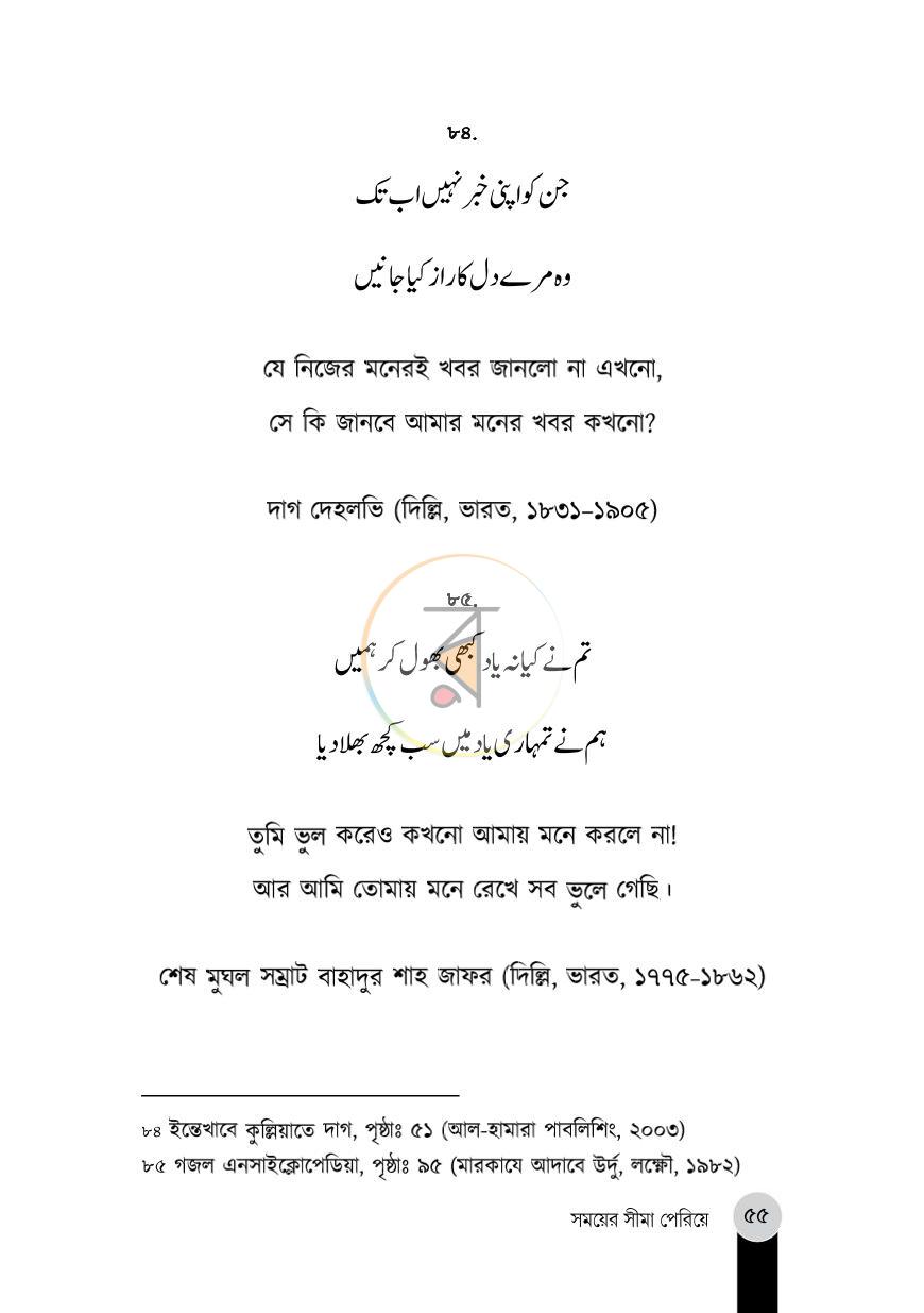 পাতা 12