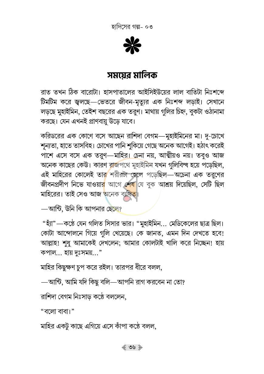 পাতা 21