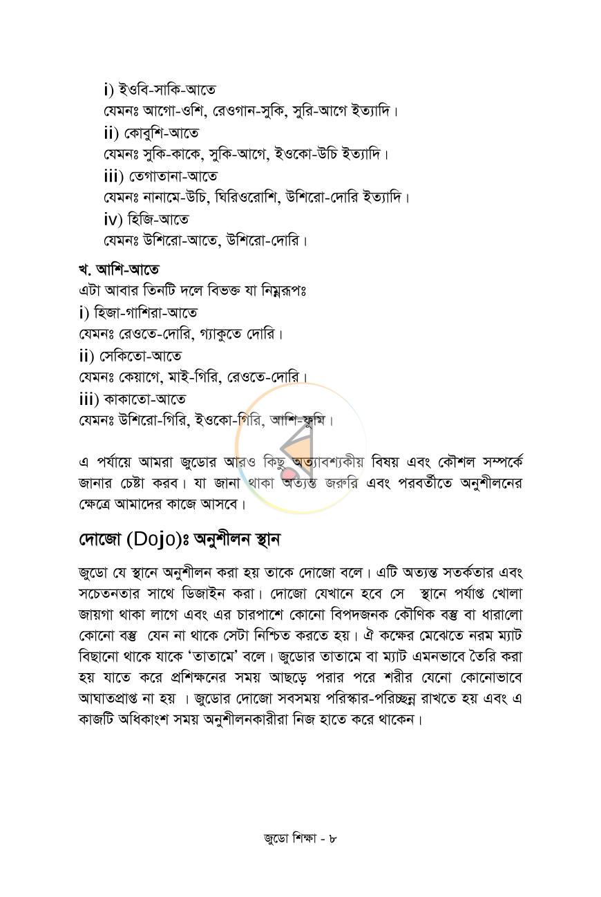 পাতা 8