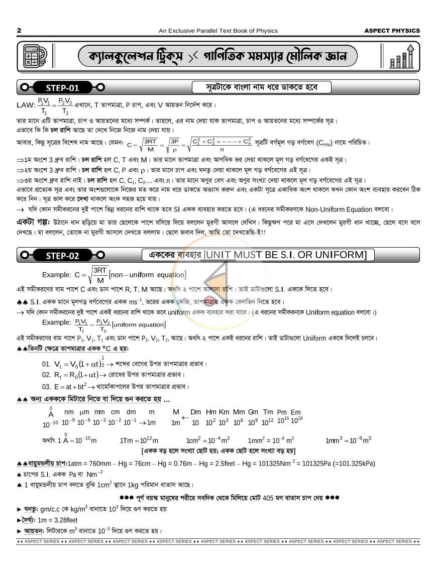 পাতা 8