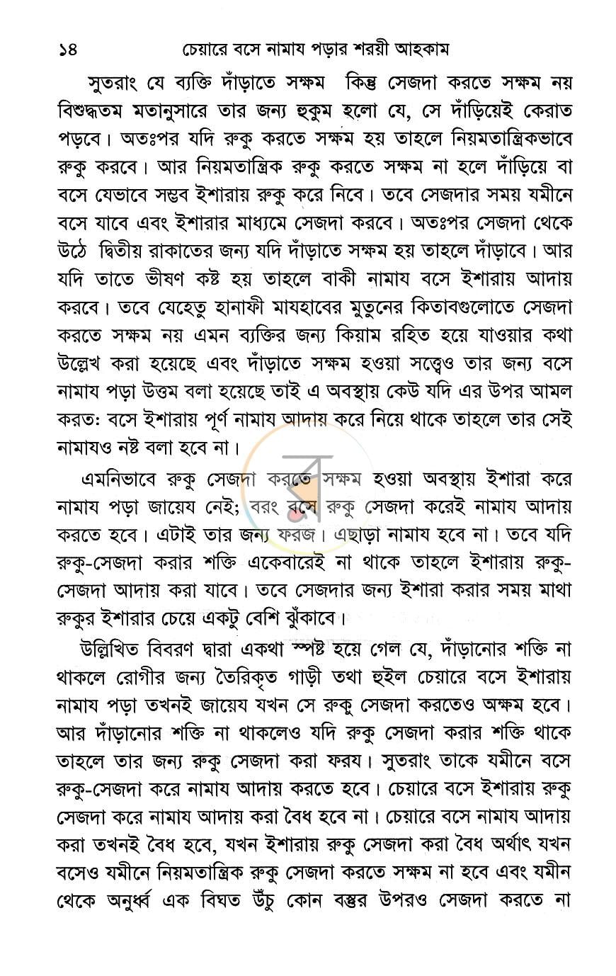 পাতা 11