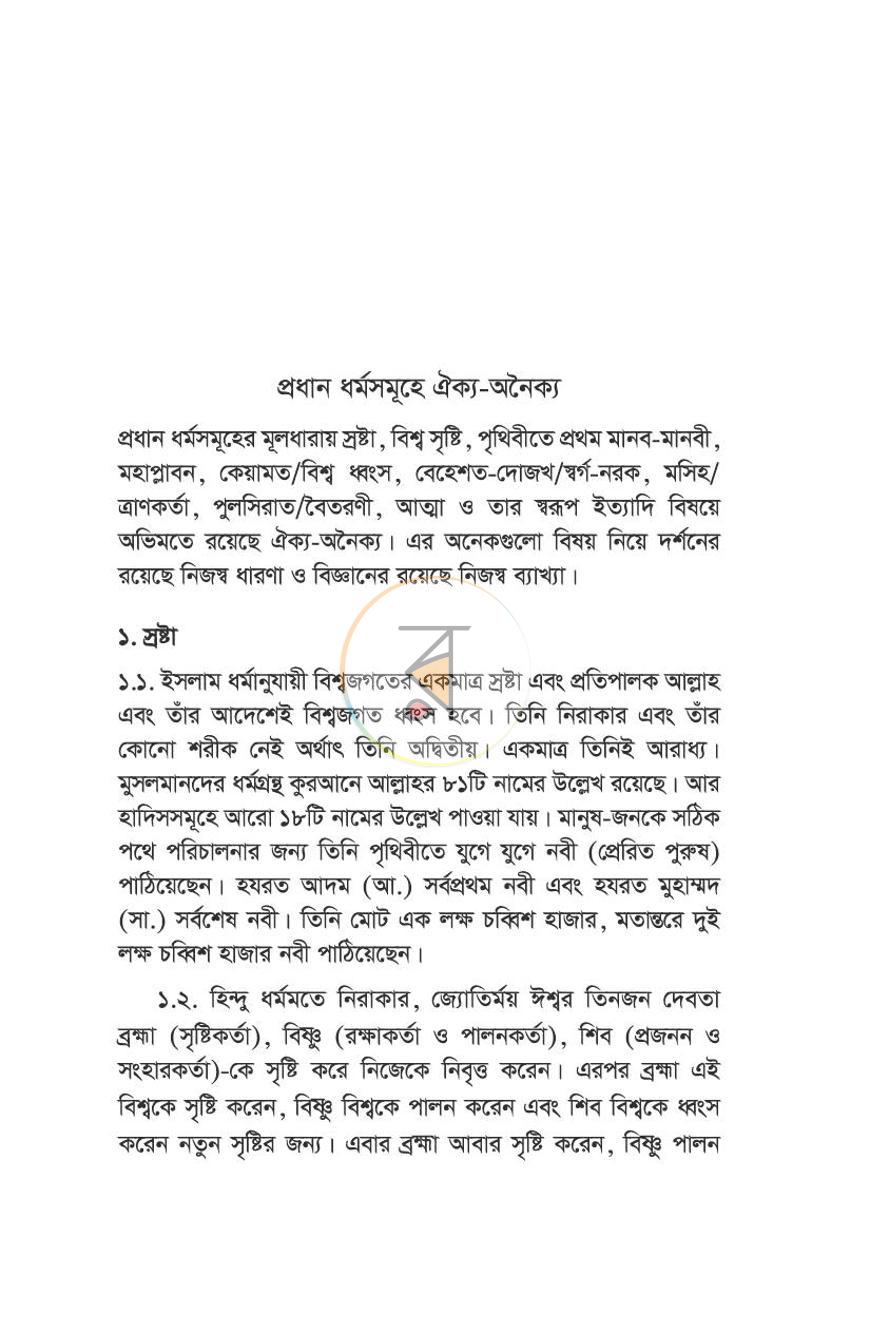 পাতা 10