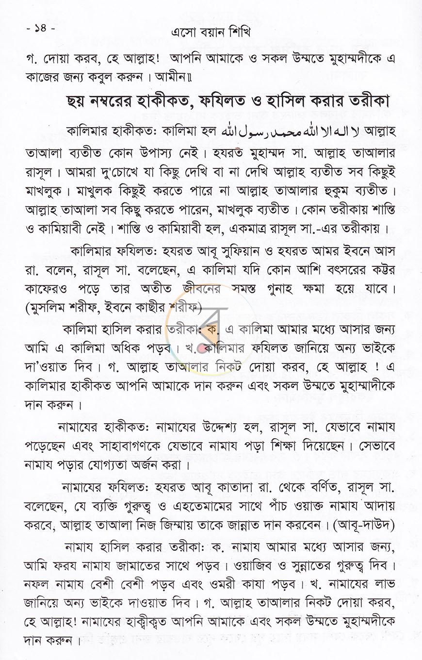 পাতা 7