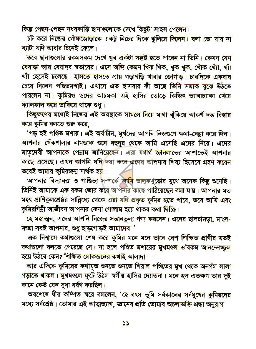 পাতা 8