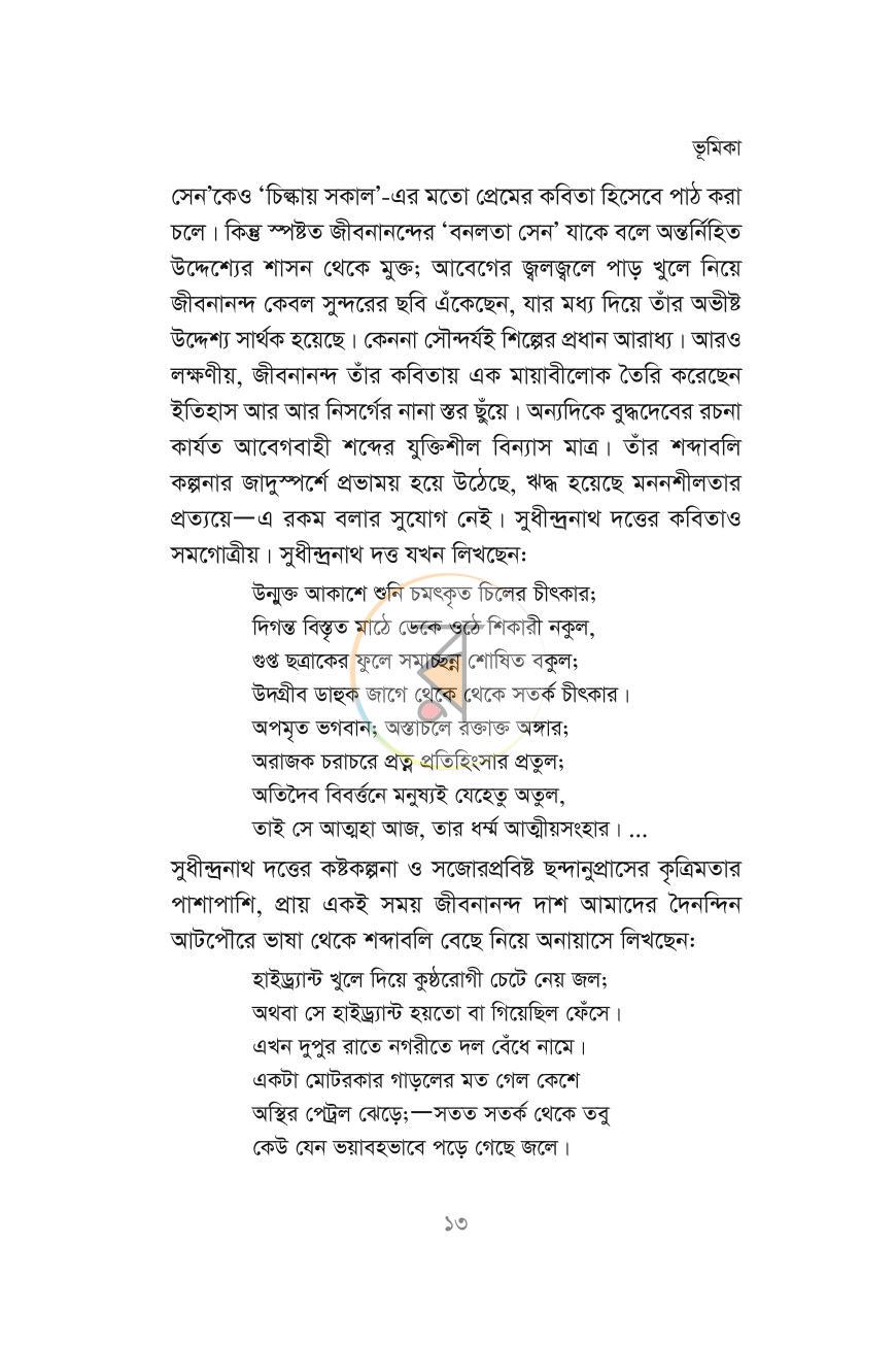 পাতা 12