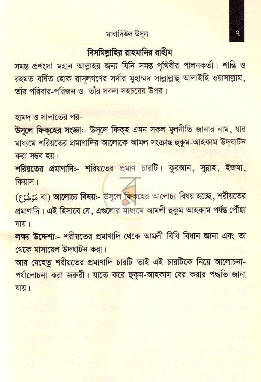 পাতা 6