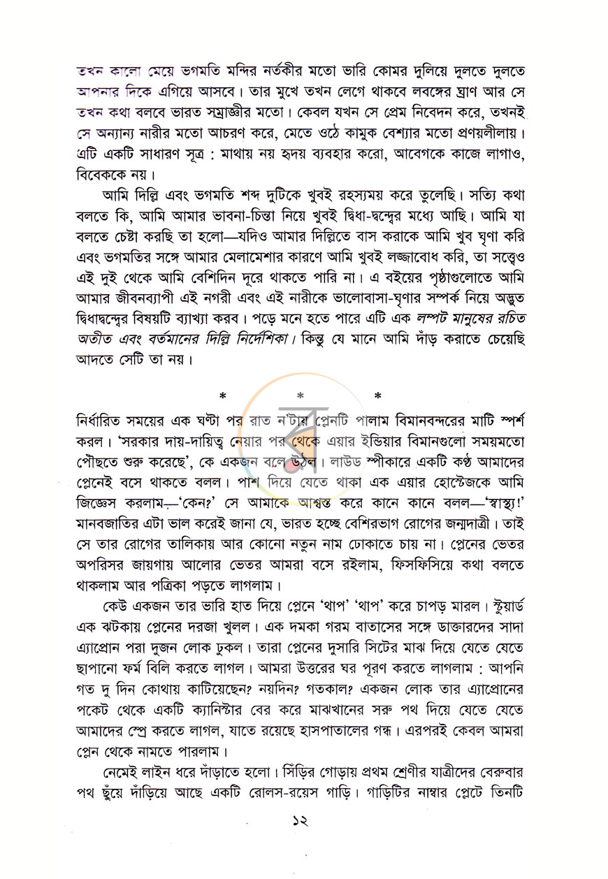 পাতা 5