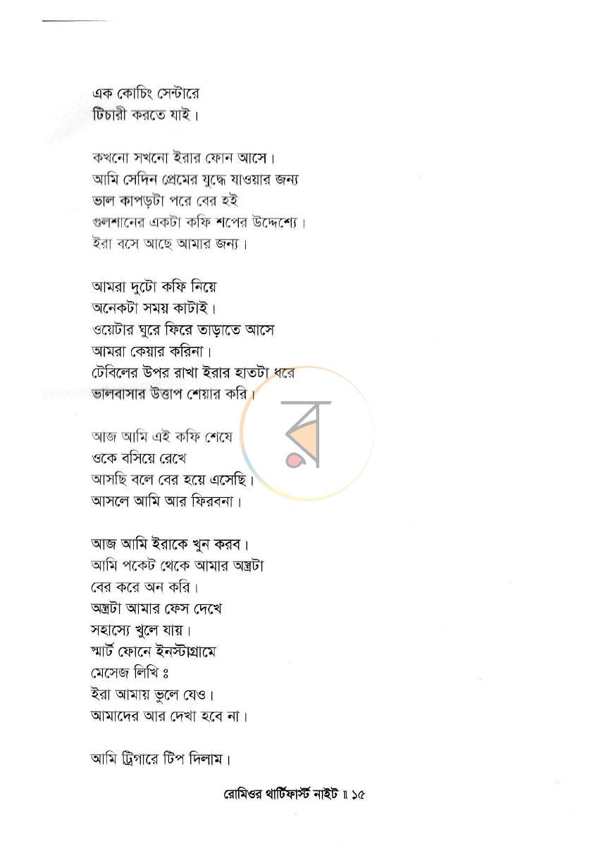 পাতা 10