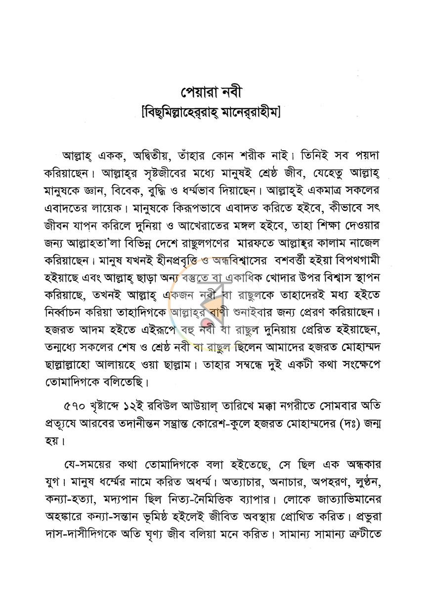 পাতা 3
