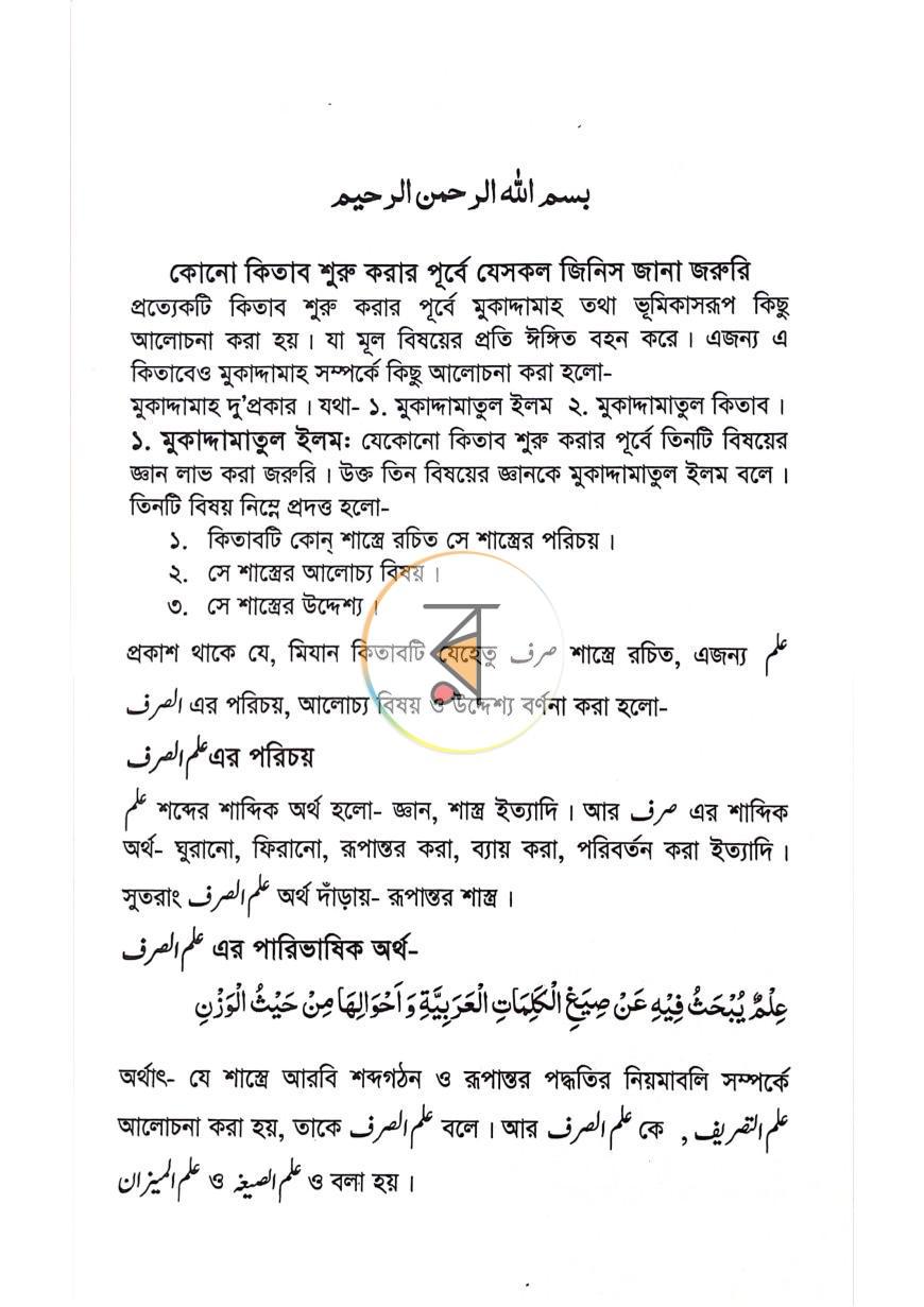 পাতা 9