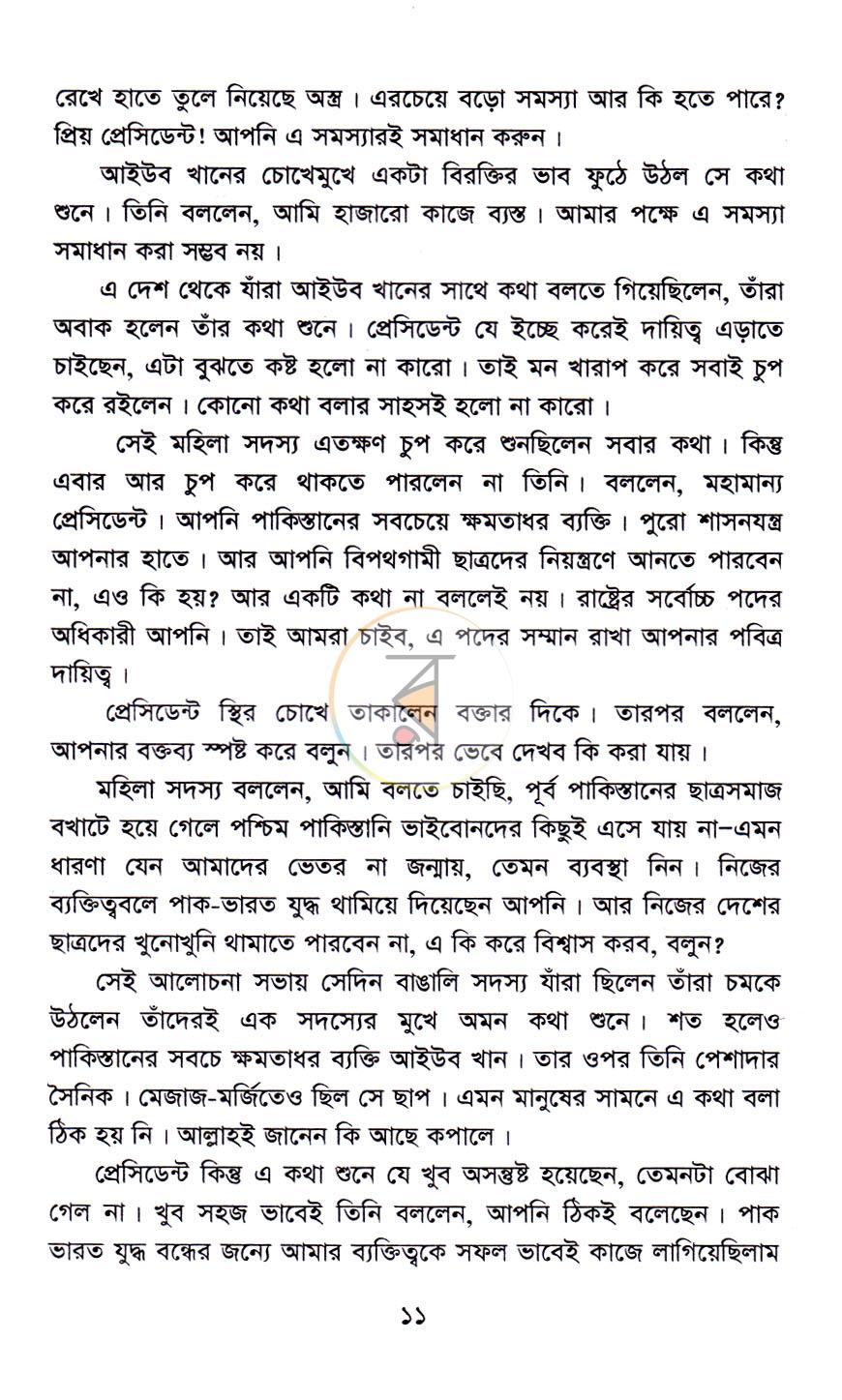 পাতা 7