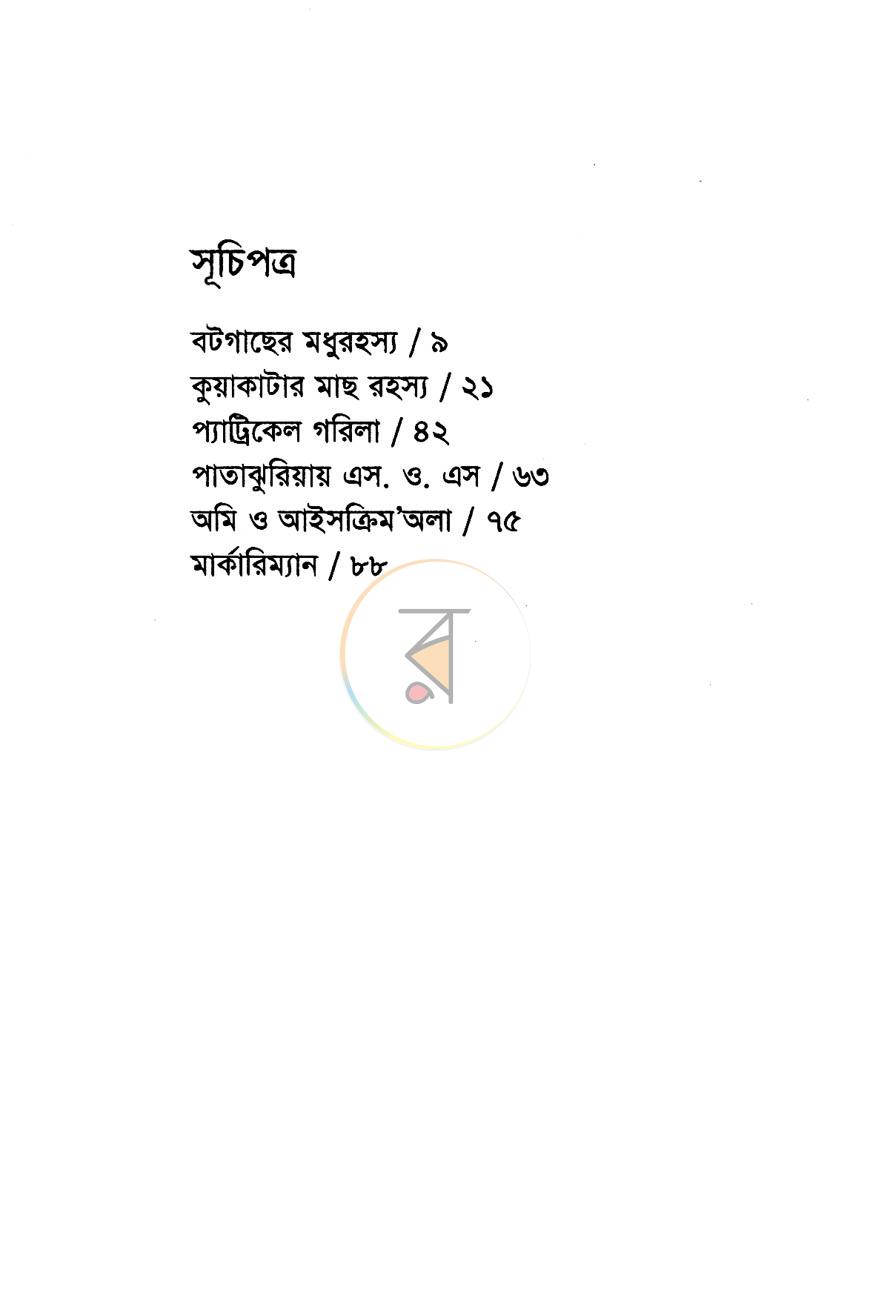 পাতা 4
