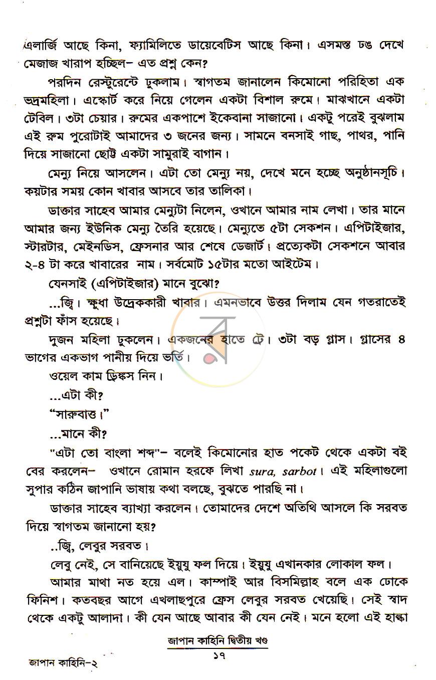 পাতা 8