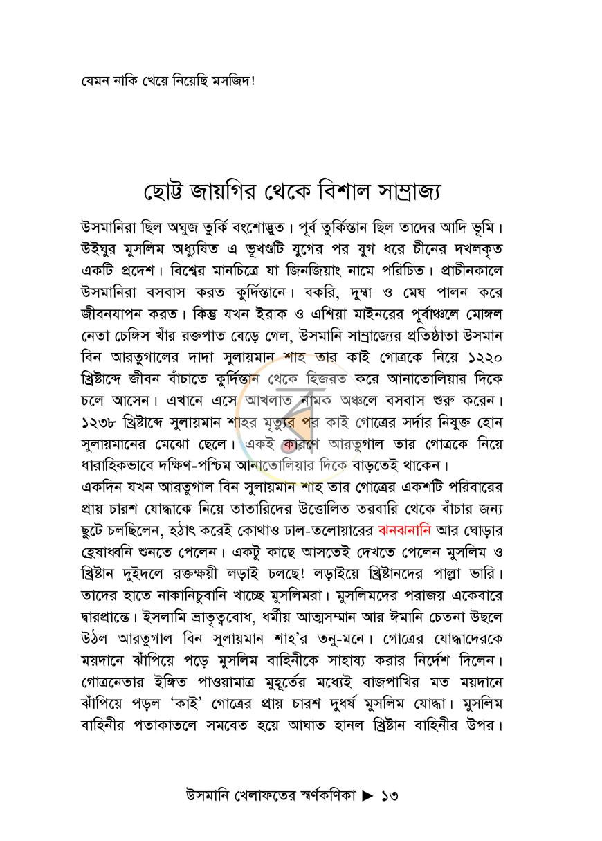 পাতা 6