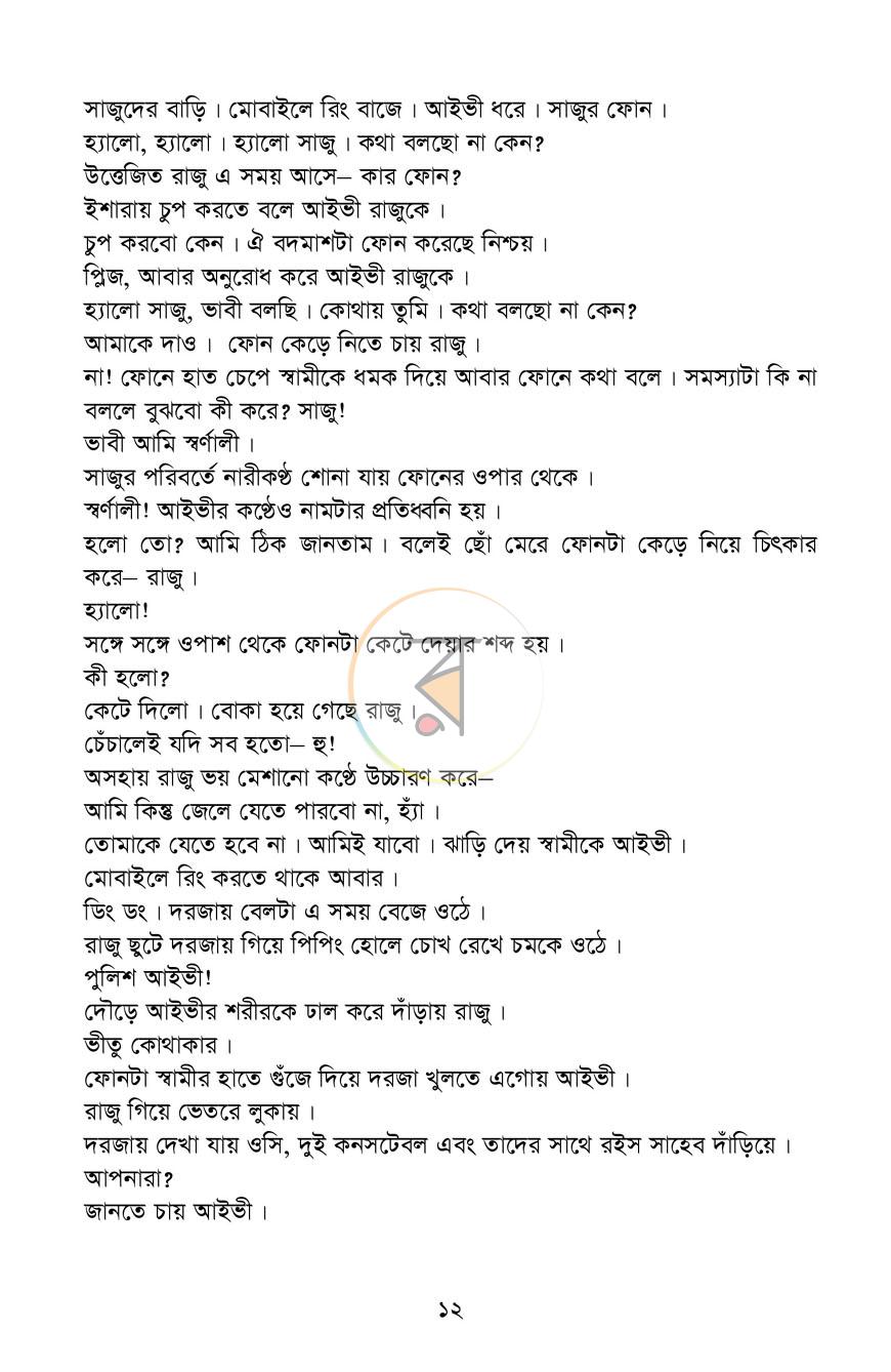 পাতা 7
