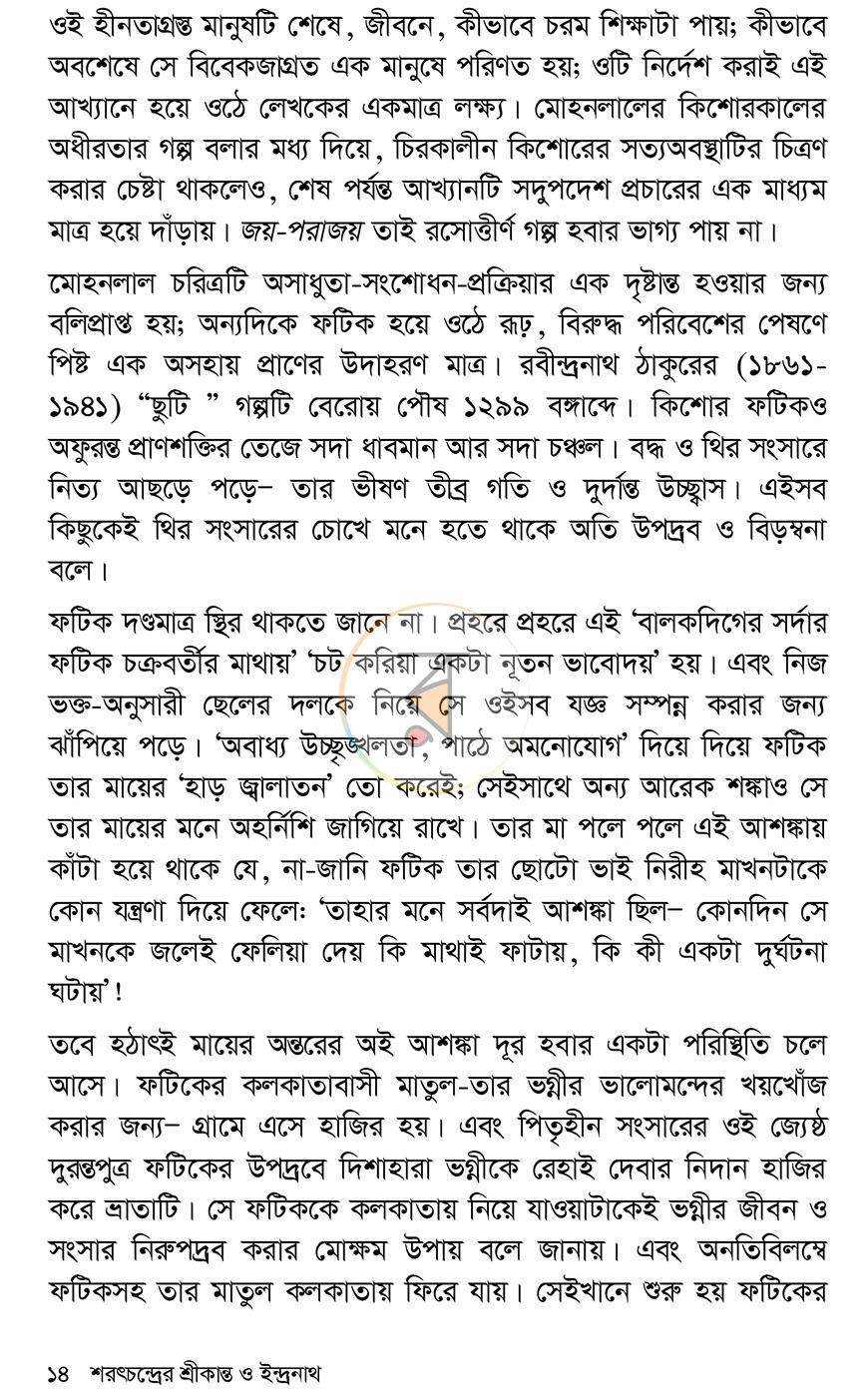 পাতা 14