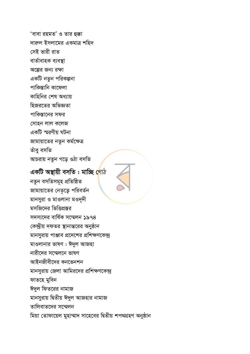 পাতা 4
