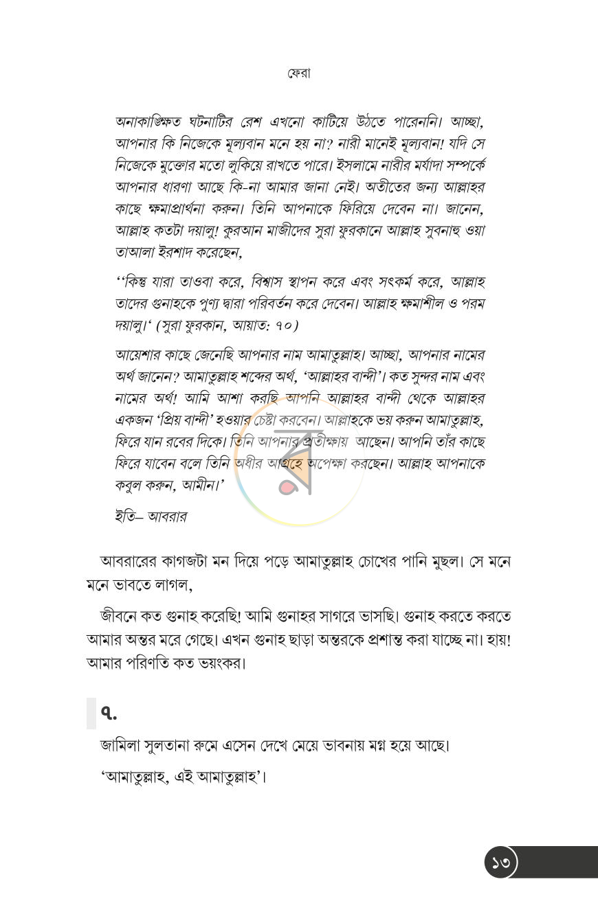 পাতা 10
