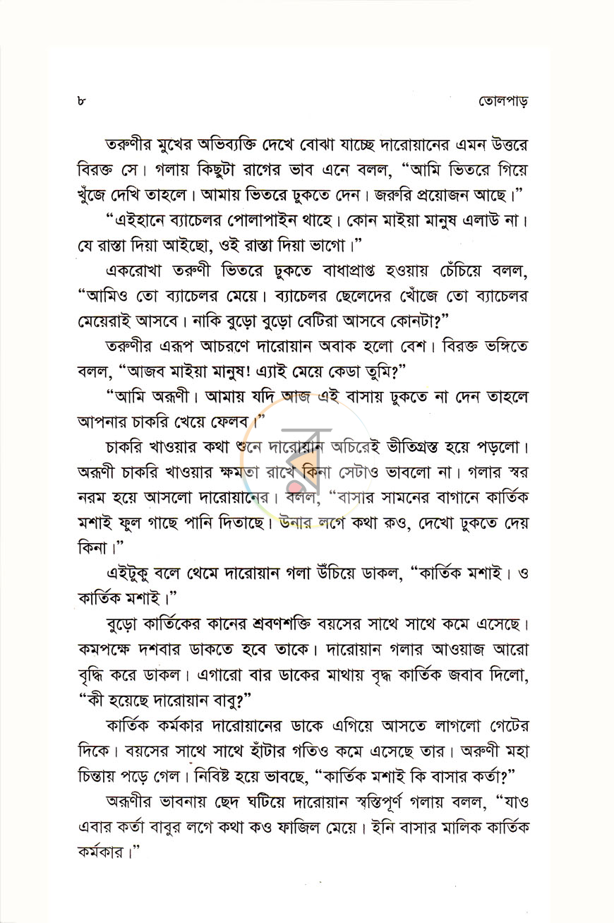 পাতা 4
