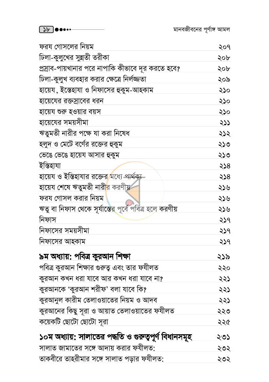 পাতা 17
