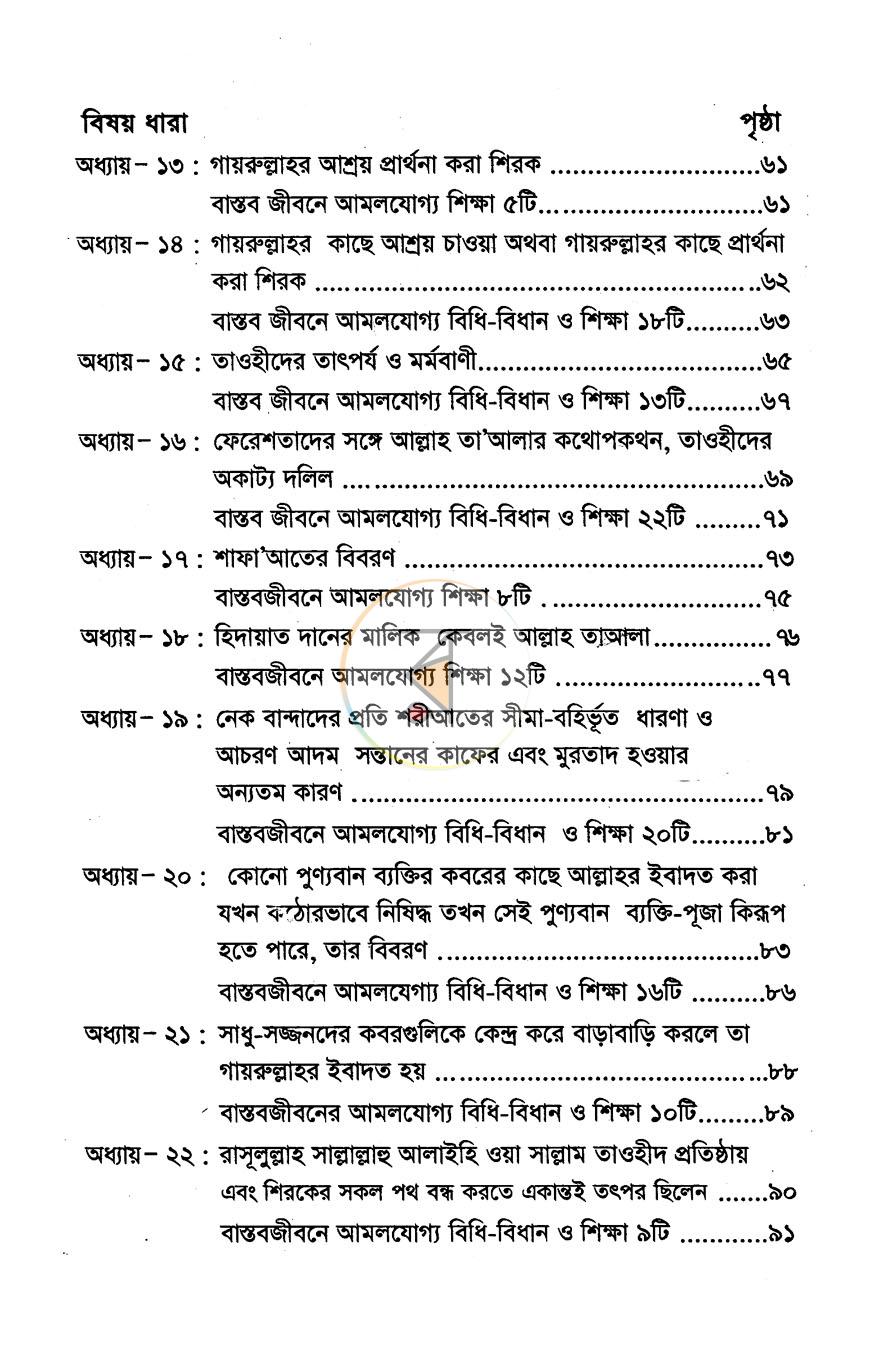 পাতা 3
