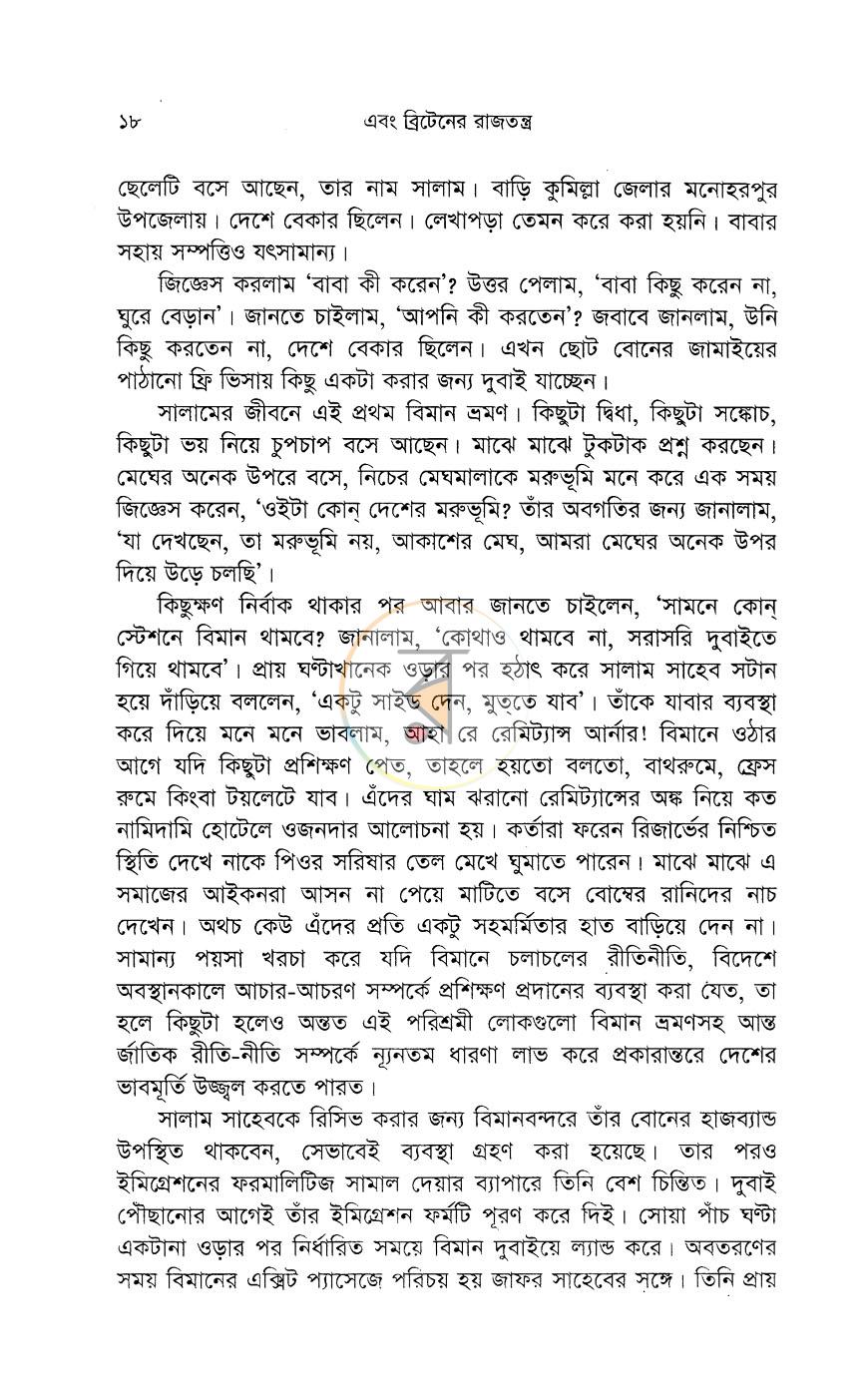 পাতা 6