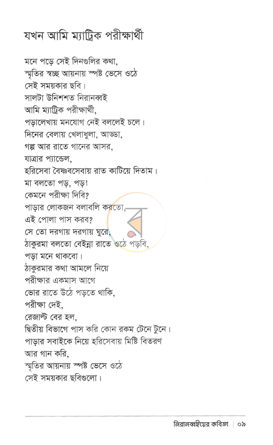 পাতা 6