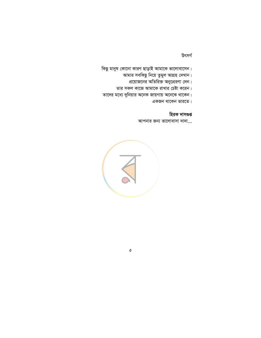পাতা 2